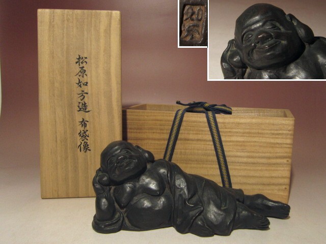 ※即決※ 松原如方 布袋像 置物★明治の超絶技巧★u496拍卖