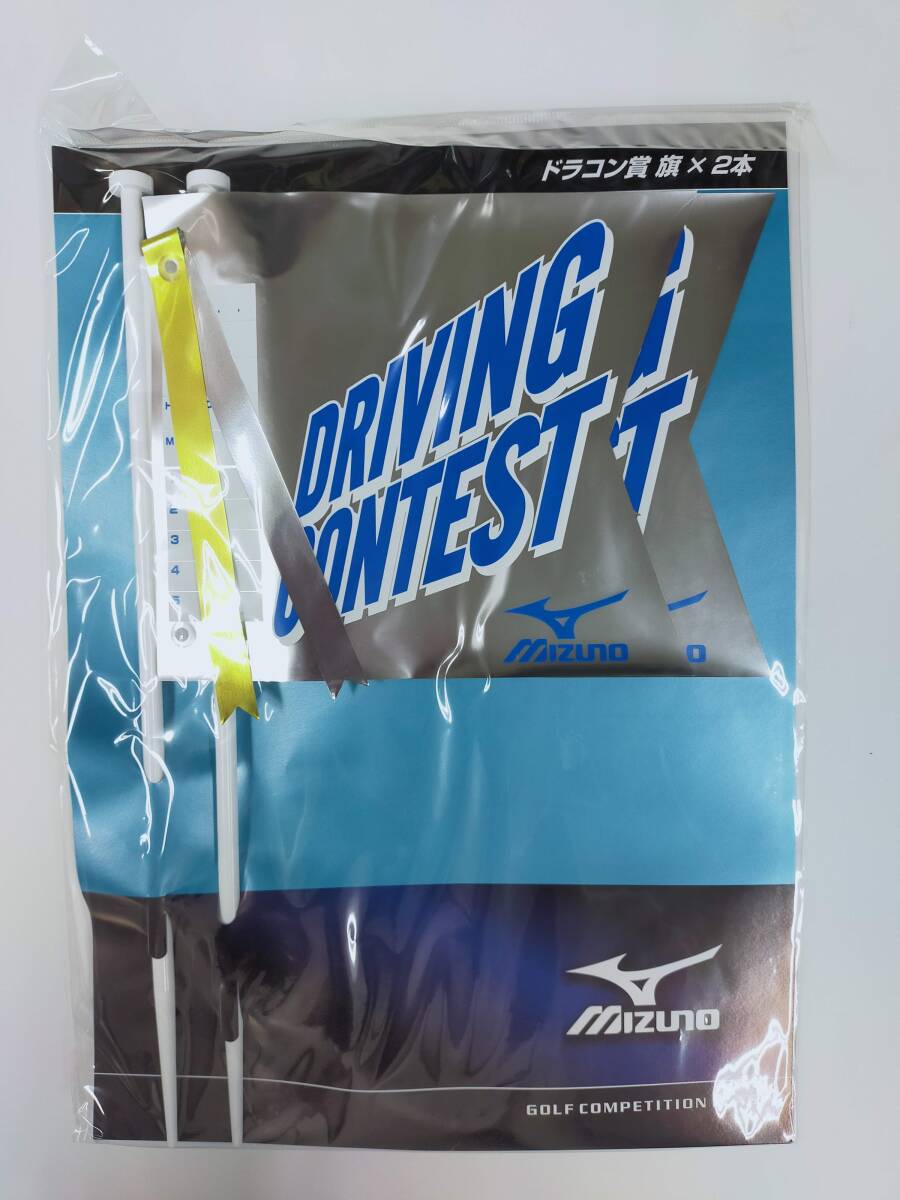 ★ 新品 ミズノ ドラコン賞 旗 ×8本(2本×4)格安!拍卖