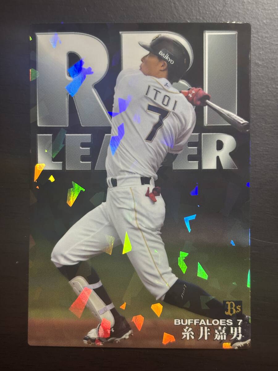 V カルビープロ野球チップス2016 スペシャルボックス 通販限定 チーム打点王カード RL-05 糸井嘉男拍卖