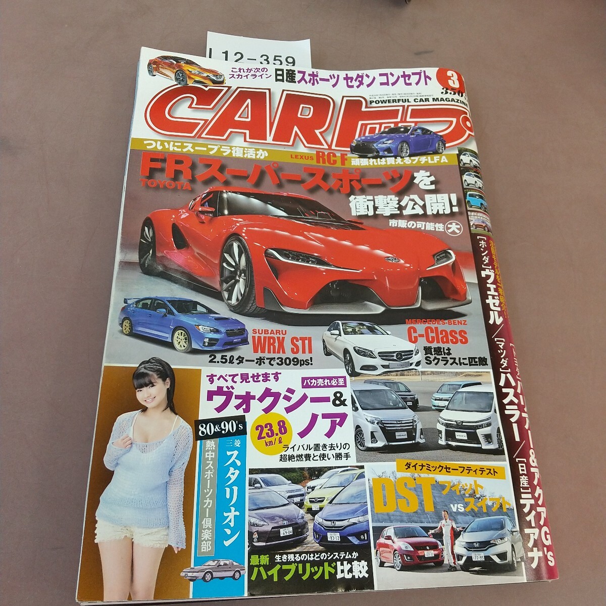 L12-359 CARトップ 2014.3 トヨタ FRスーパースポーツ衝撃公開! 交通タイムス社拍卖