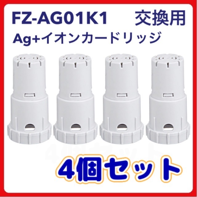 (B) シャープ FZ-AG01K1 加湿空気清浄機 Ag+(互換品/4個入り)拍卖