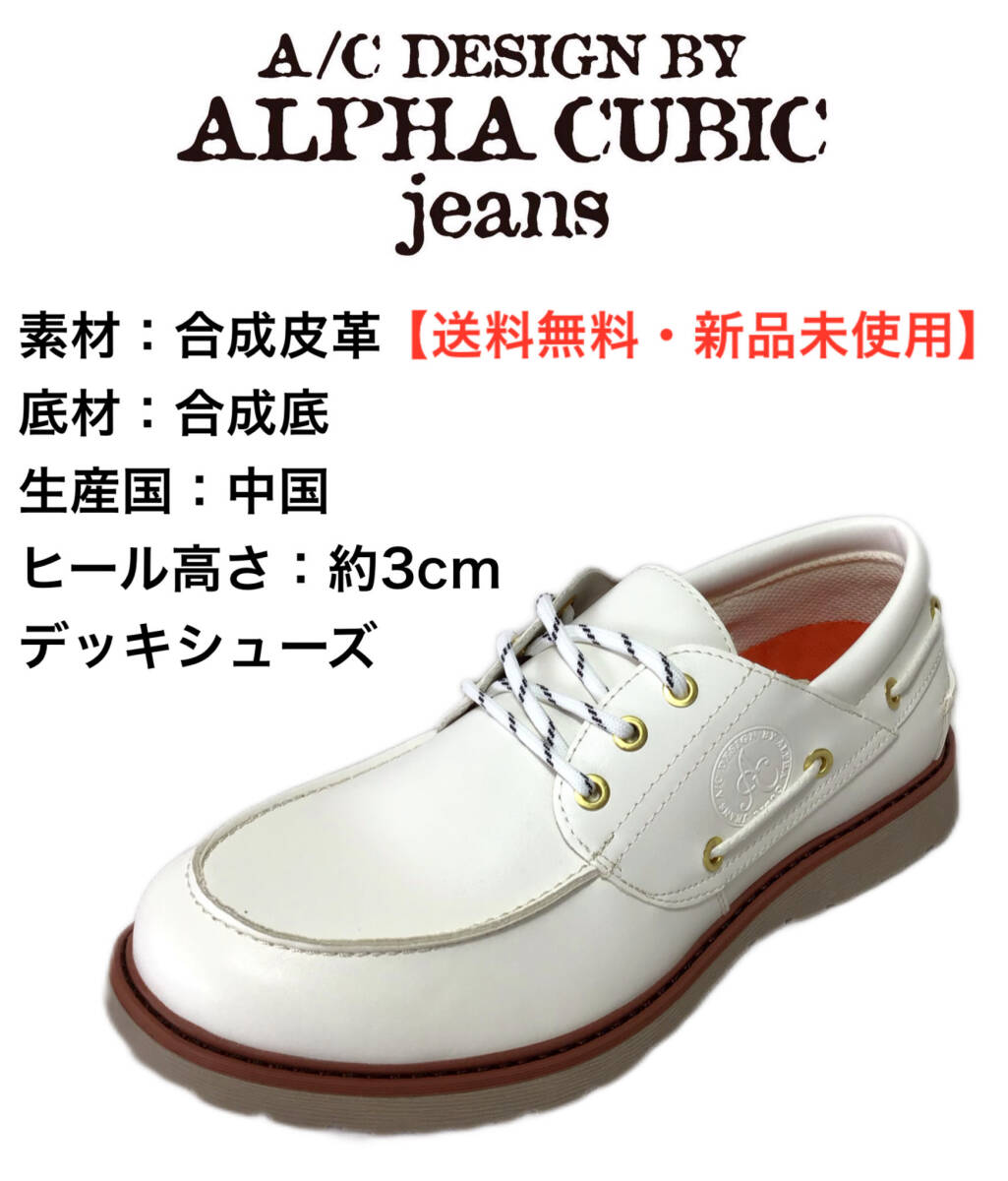 アルファキュービック ALPHA CUBIC 0430 WHT 26.0cm 紳士ローカットシューズ デッキシューズ拍卖