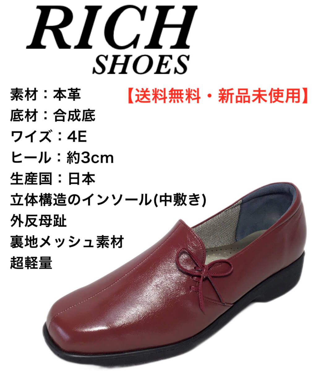 RICH SHOES 3006 ワイン 24.5cm 本革 レディーススリッポン 外反母趾拍卖