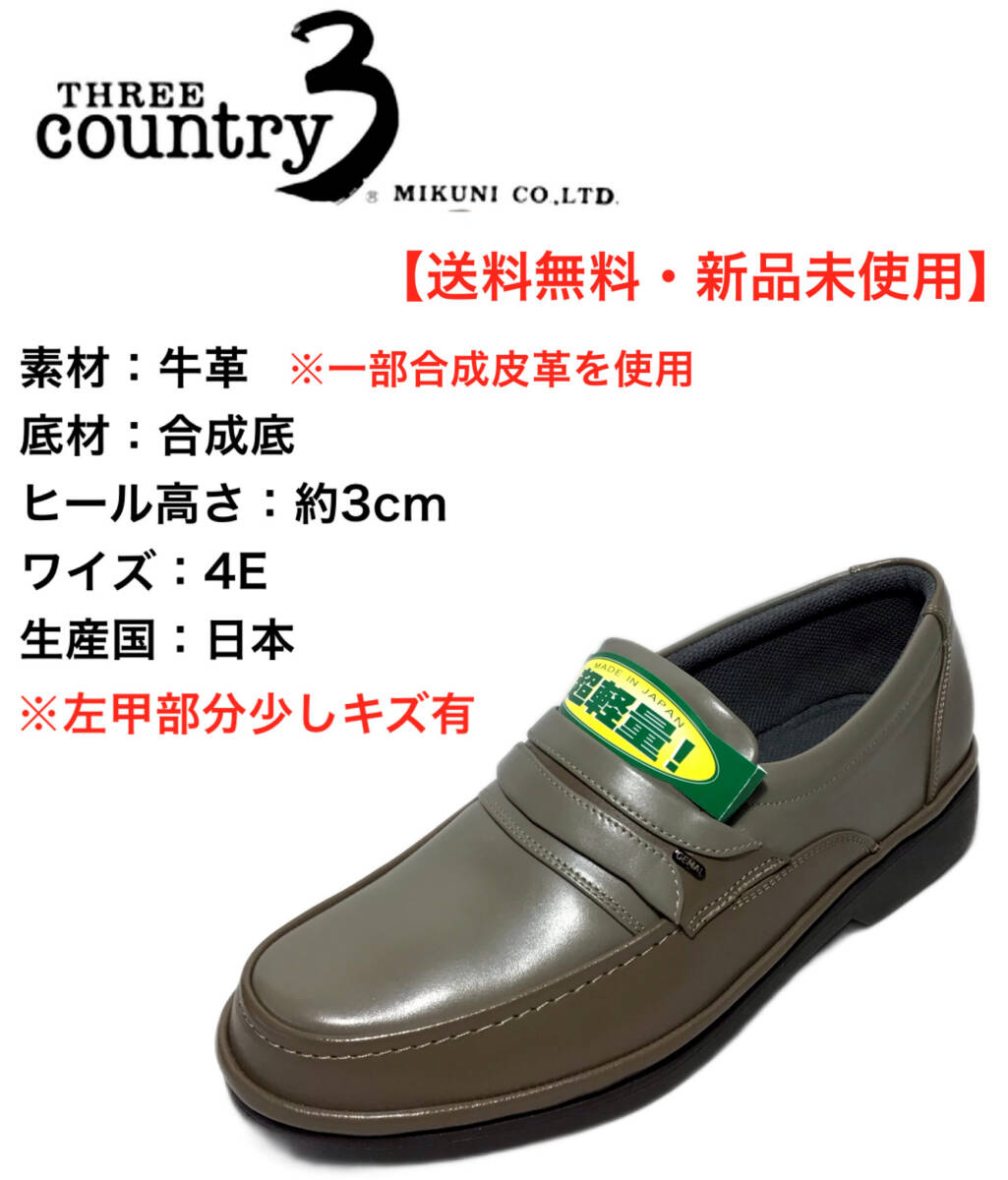 多少革キズ有 スリーカントリー 3602 オーク 27.0cm 本革 合成皮革 メンズ コンフォートシューズ 拍卖