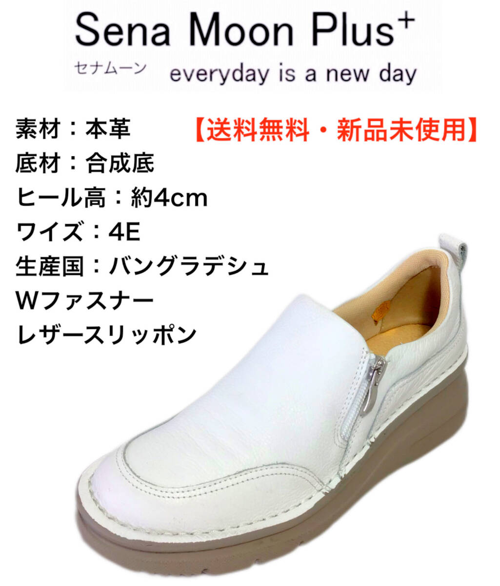 セナムーンプラス 9946 ホワイト 23.5cm 本革 レディース スリッポンシューズ拍卖