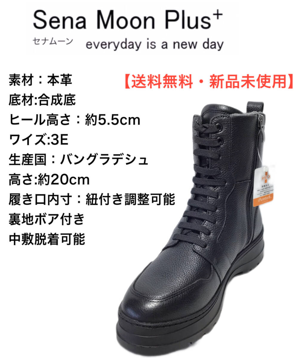 セナムーンプラス 9851 ブラック 23cm 本革 レディース レースアップショートブーツ拍卖