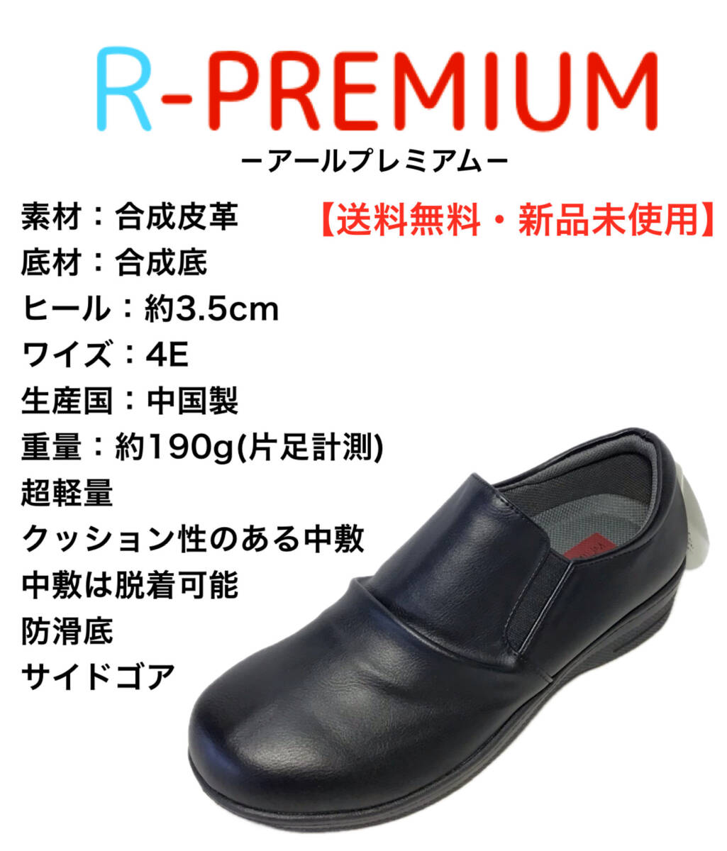 アールプレミアム 556-48 ブラック 23.5cm 婦人 スリッポンシューズ サイドゴア拍卖