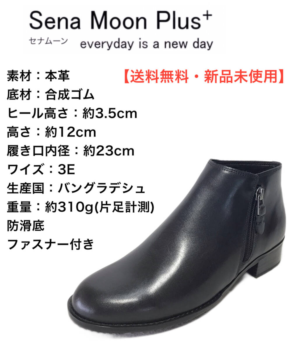 セナムーンプラス 9226 BLACK 23.0cm 本革 レディース ブーティ拍卖