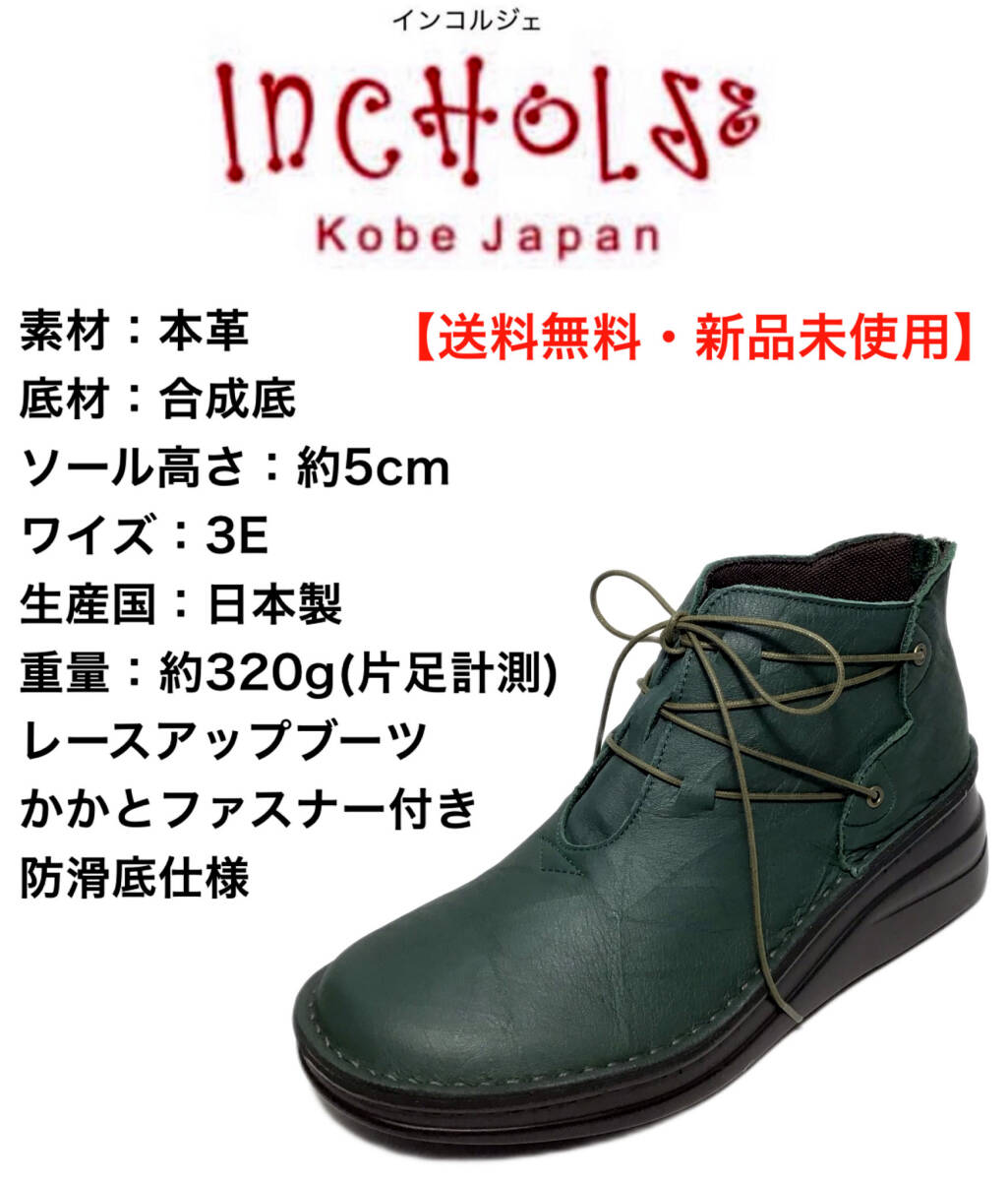 インコルジェ incholje 83082K 24.0cm グリーン レースアップショートブーツ 防滑底仕様 拍卖