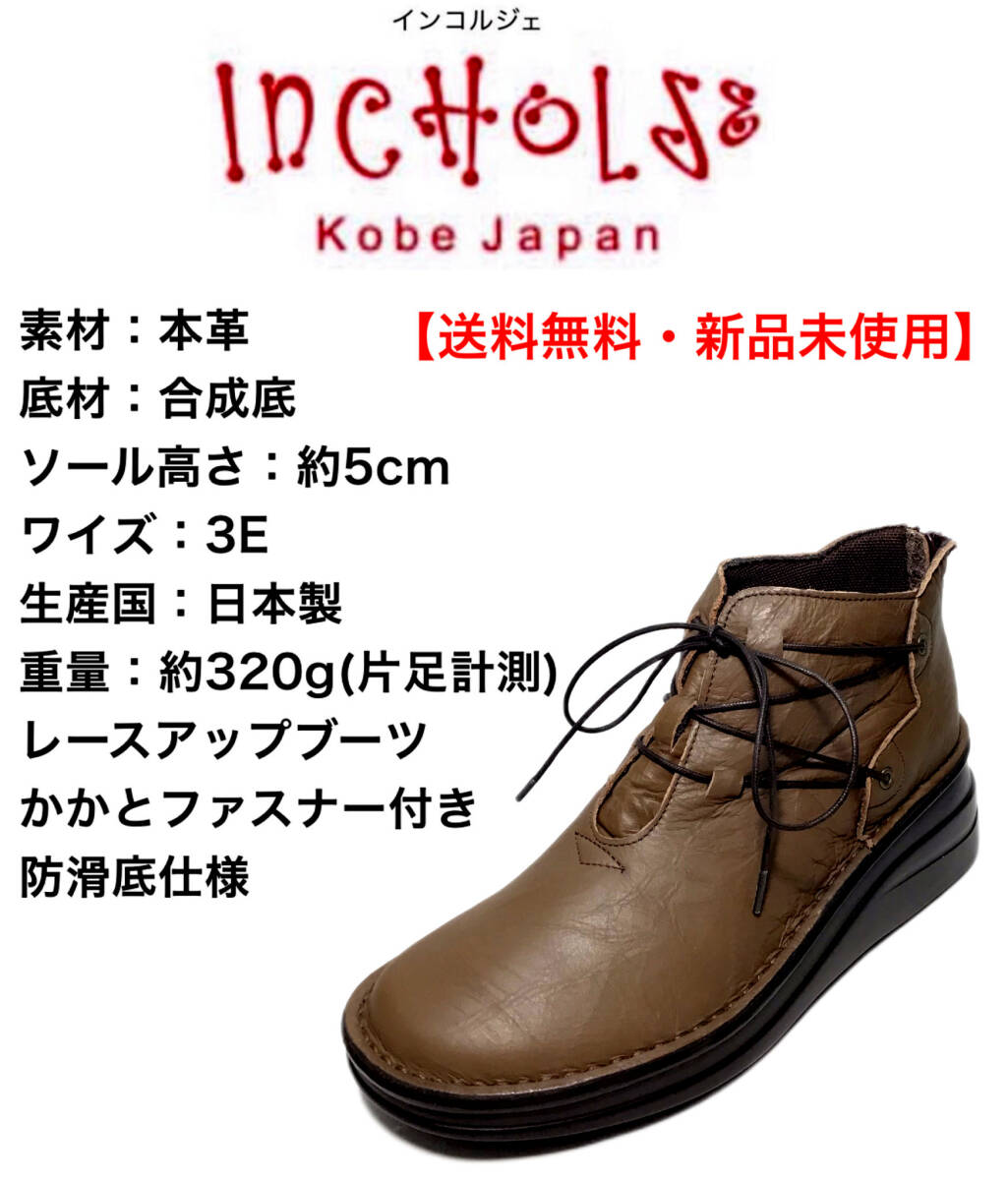 インコルジェ incholje 83082K 23.5cm ダークブラウン レースアップショートブーツ 防滑底仕様 拍卖