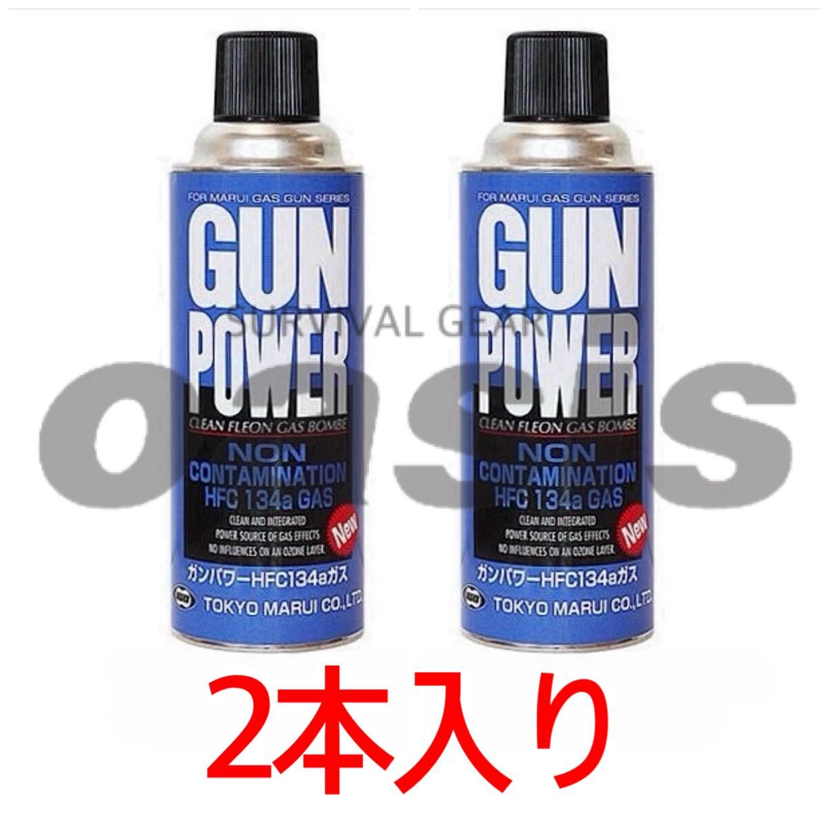 【送料無料】 ガンパワーガス 400g HFC134a 【2本入】 ガスガン ガス缶 東京マルイ サンダーシュート ハイバレットガス ウッドランドガス拍卖