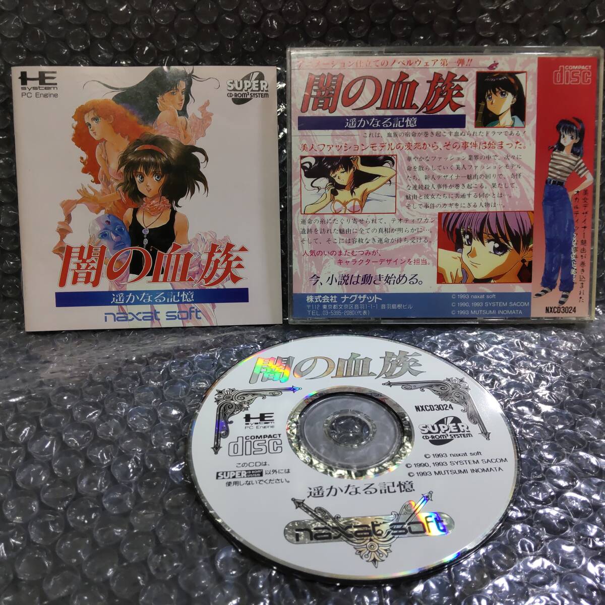 001332_10◆ケース・説明書付き◆PCE 闇の血族 遥かなる記憶 ソフト PCエンジン ナグザット NEC CD-ROM2 起動確認済拍卖
