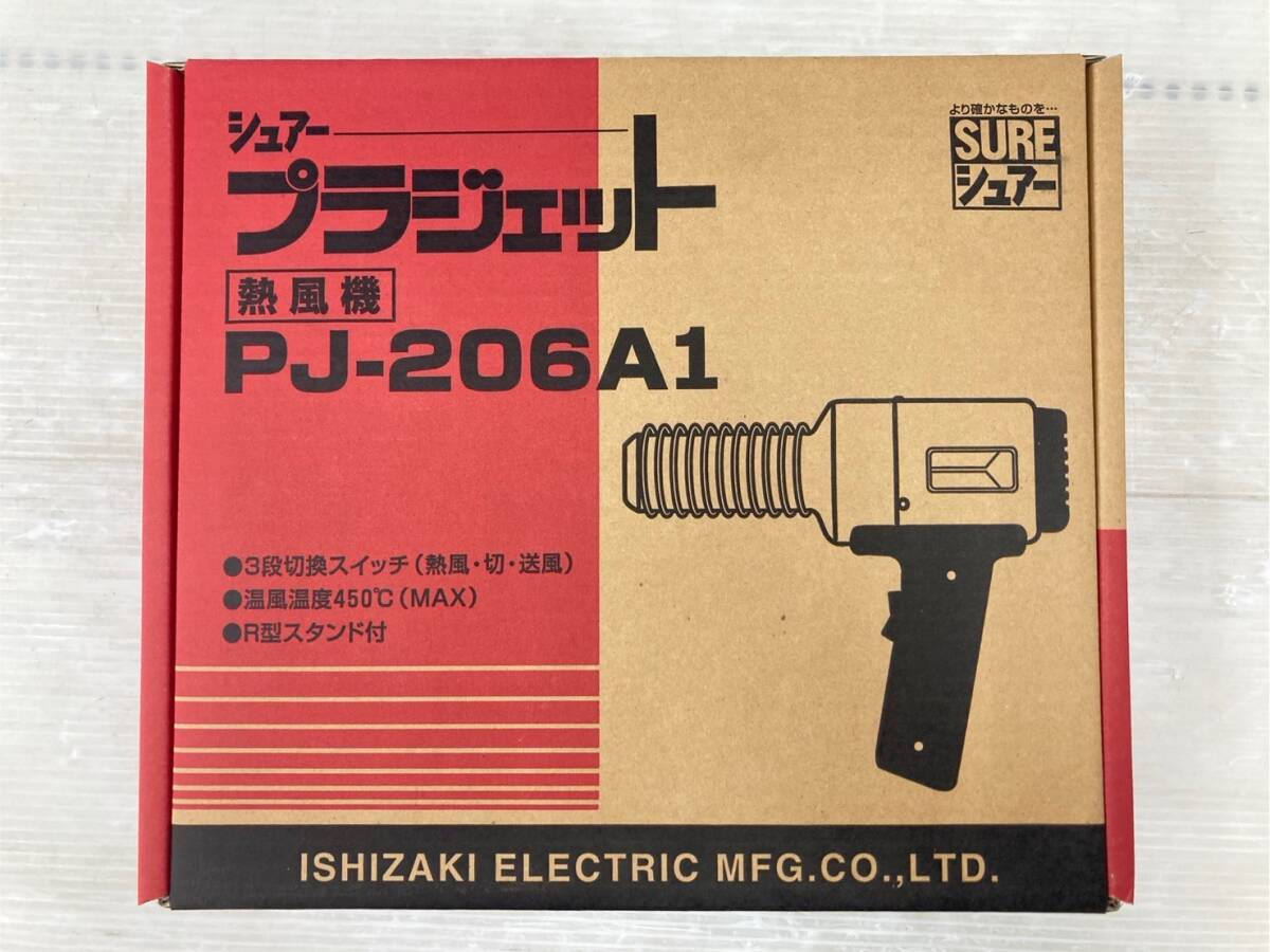 【未使用品】【0924】ヒートガン PJ-206A1 IT8OCI0Q64P1拍卖