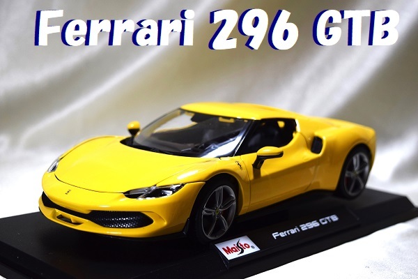 新品マイスト1/18【Maisto】■Ferrari 296 GTB /レア色◆メルセデス/BMW/ポルシェ/ランボル/オートアート/京商/ブラーゴ/ホットフィール拍卖