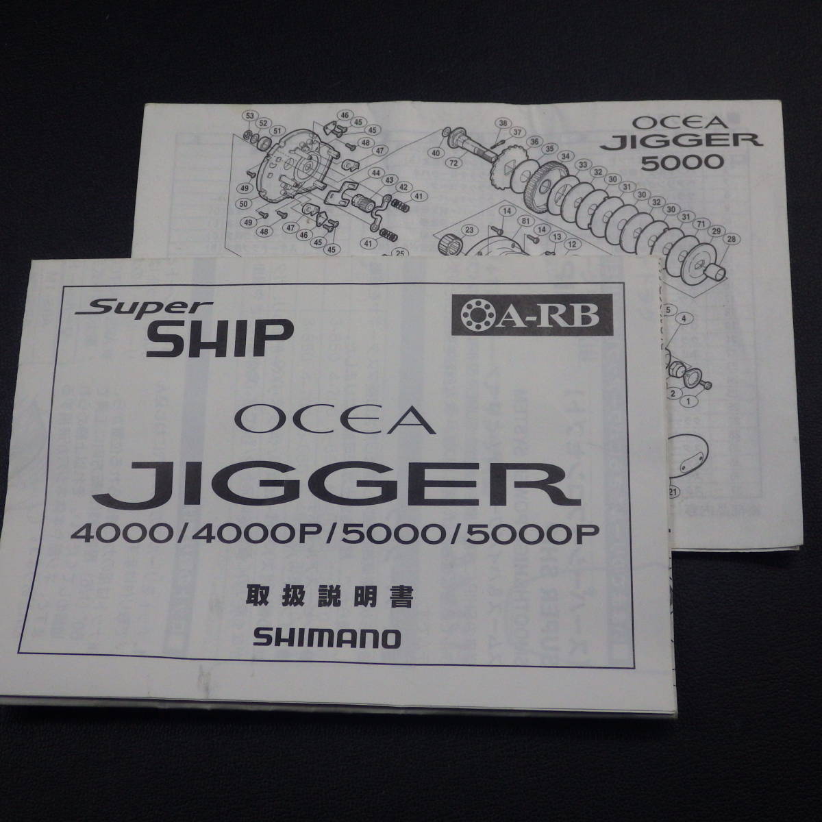 Shimano 取扱説明書 Super SHIP OCEA JIGGER4000/4000P/5000/5000P 2枚セット ※在庫品(2d0106)※クリックポスト拍卖
