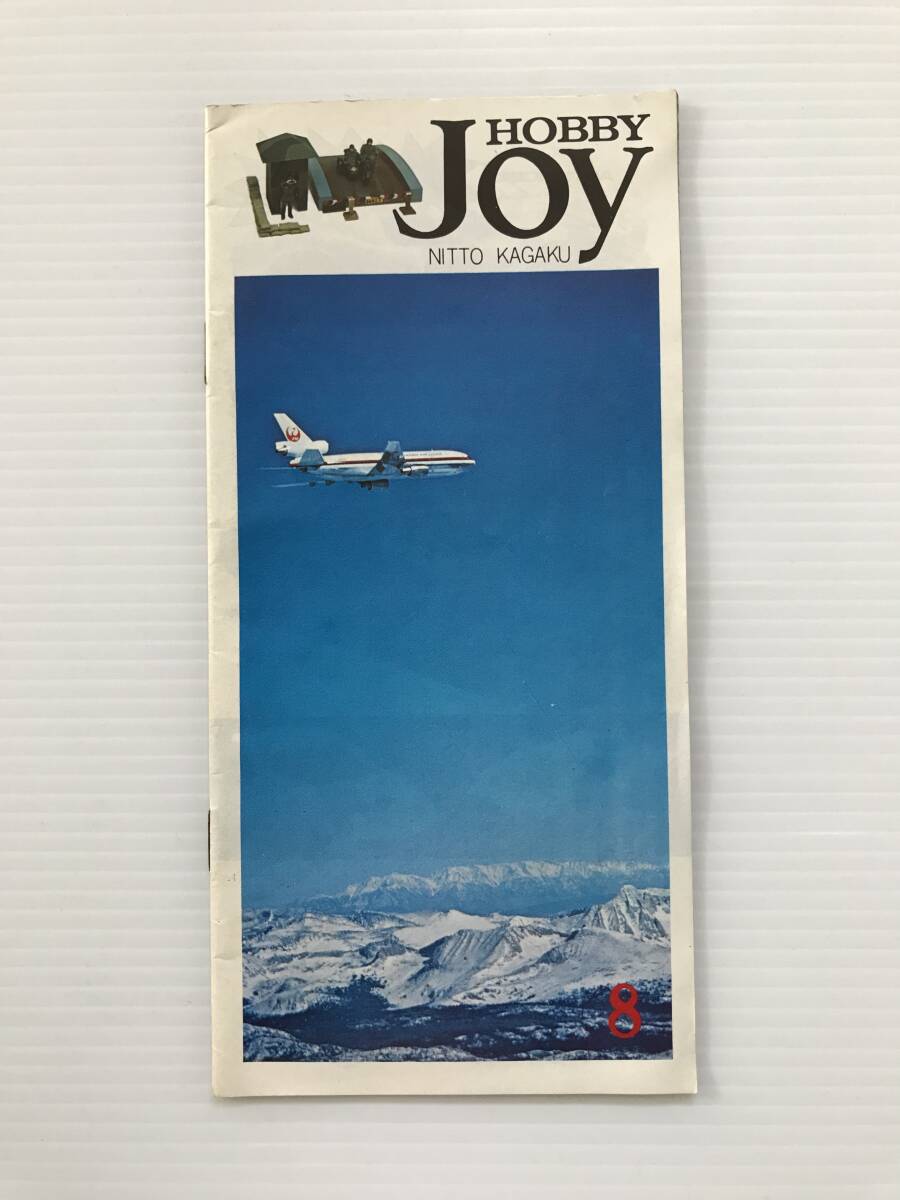 当時物 HOBBY JOY カタログ 日東科学 情報誌 英国航空 パッセンジャーDC-10ダイジェスト  HF8240拍卖
