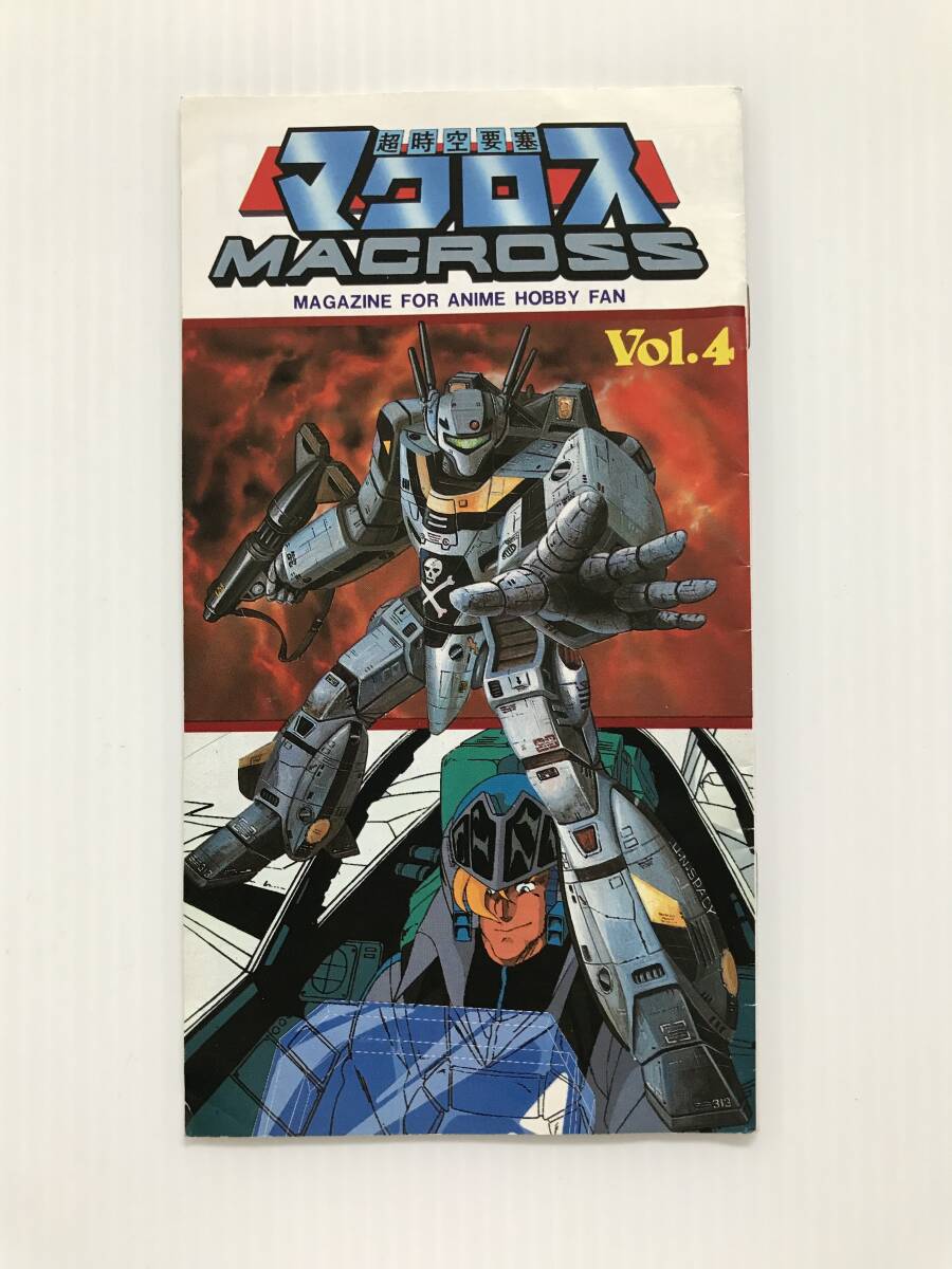 当時物 超時空要塞マクロス 情報誌 Vol.4 ARII PLASTIC MODEL  HF8262拍卖