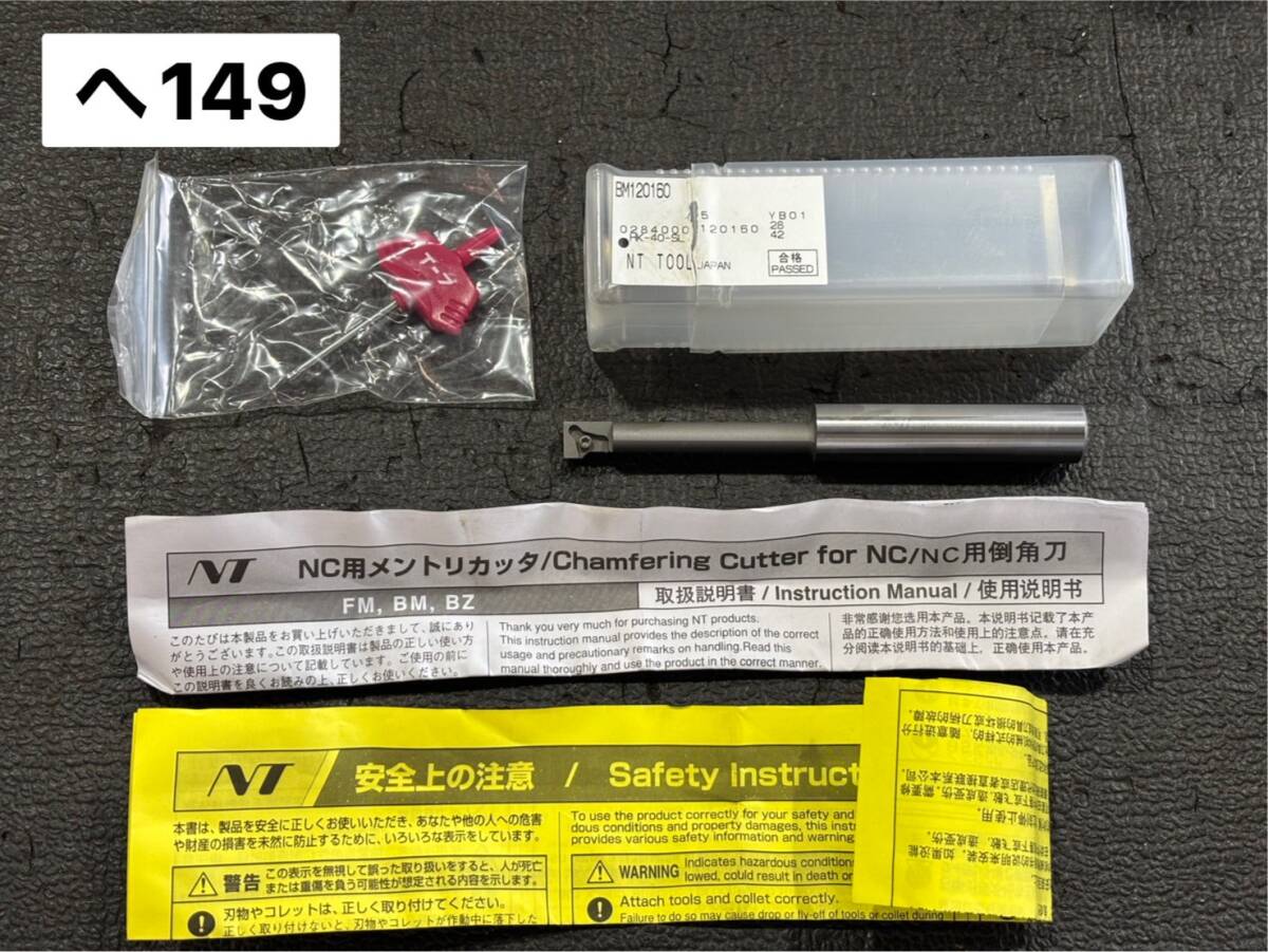 NT TOOL エヌティツール BM NC用 裏メントリカッタ 裏面取りBM120160★新古品★(へ149)拍卖