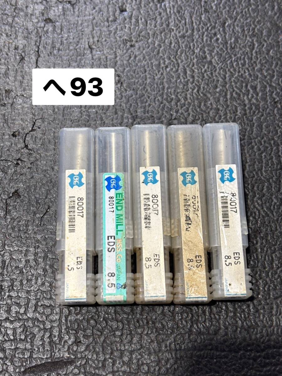 【新古品】OSG オーエスジー エアエンドミル スクエアエンドミル EDS8.5 シャンク10㎜ 刃先8.5㎜ END MILL CUTTER TOOL(へ93)拍卖