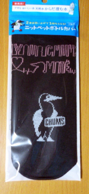 黒 非売品 新品 未開封 アサヒ飲料 チャムス ニットペットボトルカバー 拍卖