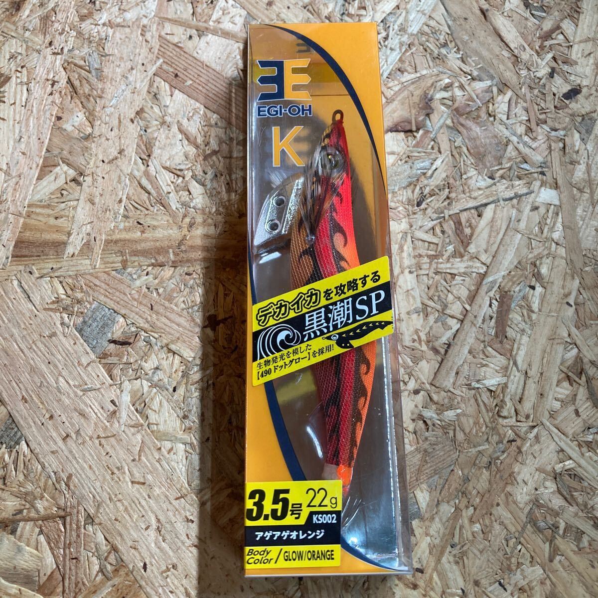 新品 3.5号 エギ王K 黒潮SP アゲアゲオレンジ 黒潮スペシャル ヤマシタ YAMASHITA拍卖
