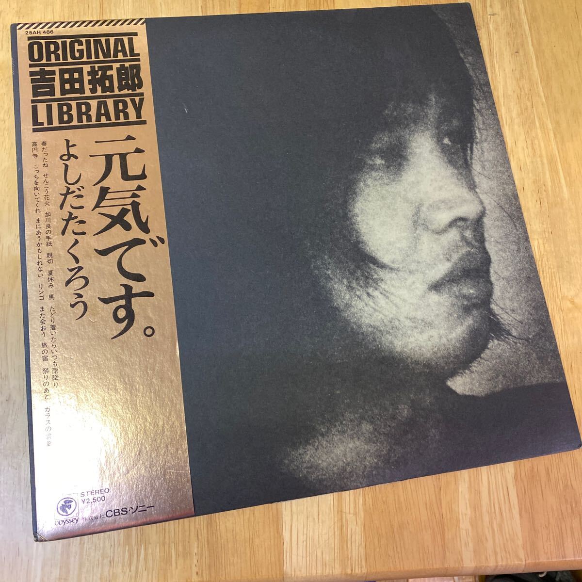 【同梱可】◇ 吉田拓郎 ◇ 元気です。よしだたくろう(LP)★070420★25AH-486拍卖