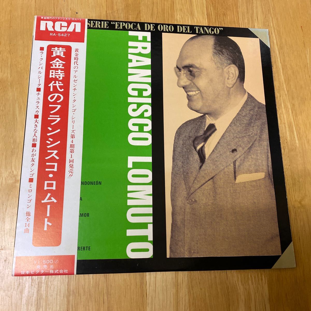 【同梱可】◇ フランシスコ・ロムート ◇ 黄金時代のフランシスコ・ロムート ホルヘ・オマール (LP)★070423★RA-5427拍卖