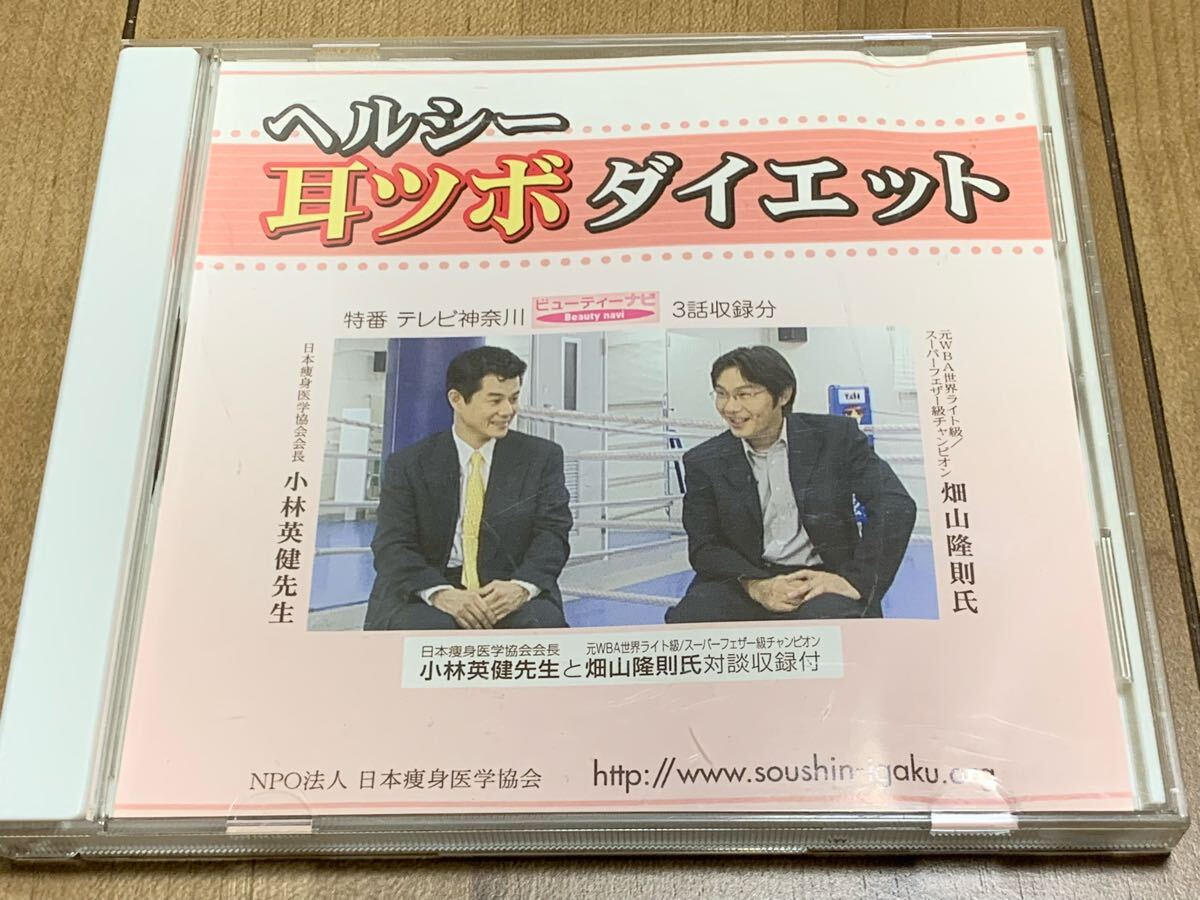 DVD ヘルシー 耳ツボダイエット 定価:¥2800拍卖