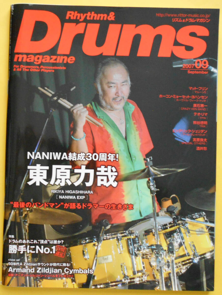 即決/送料無料/Rhythm&Drums magazine / リズム&ドラム・マガジン / 2007年9月号 /通巻202号拍卖