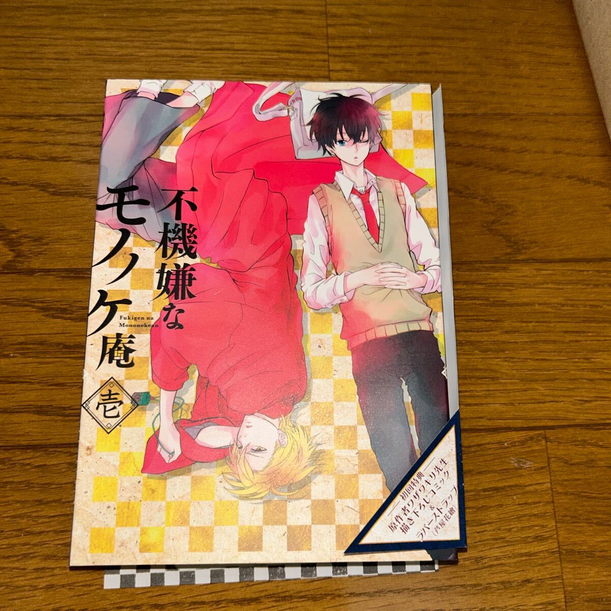 不機嫌なモノノケ庵 壱 D-1/101683拍卖