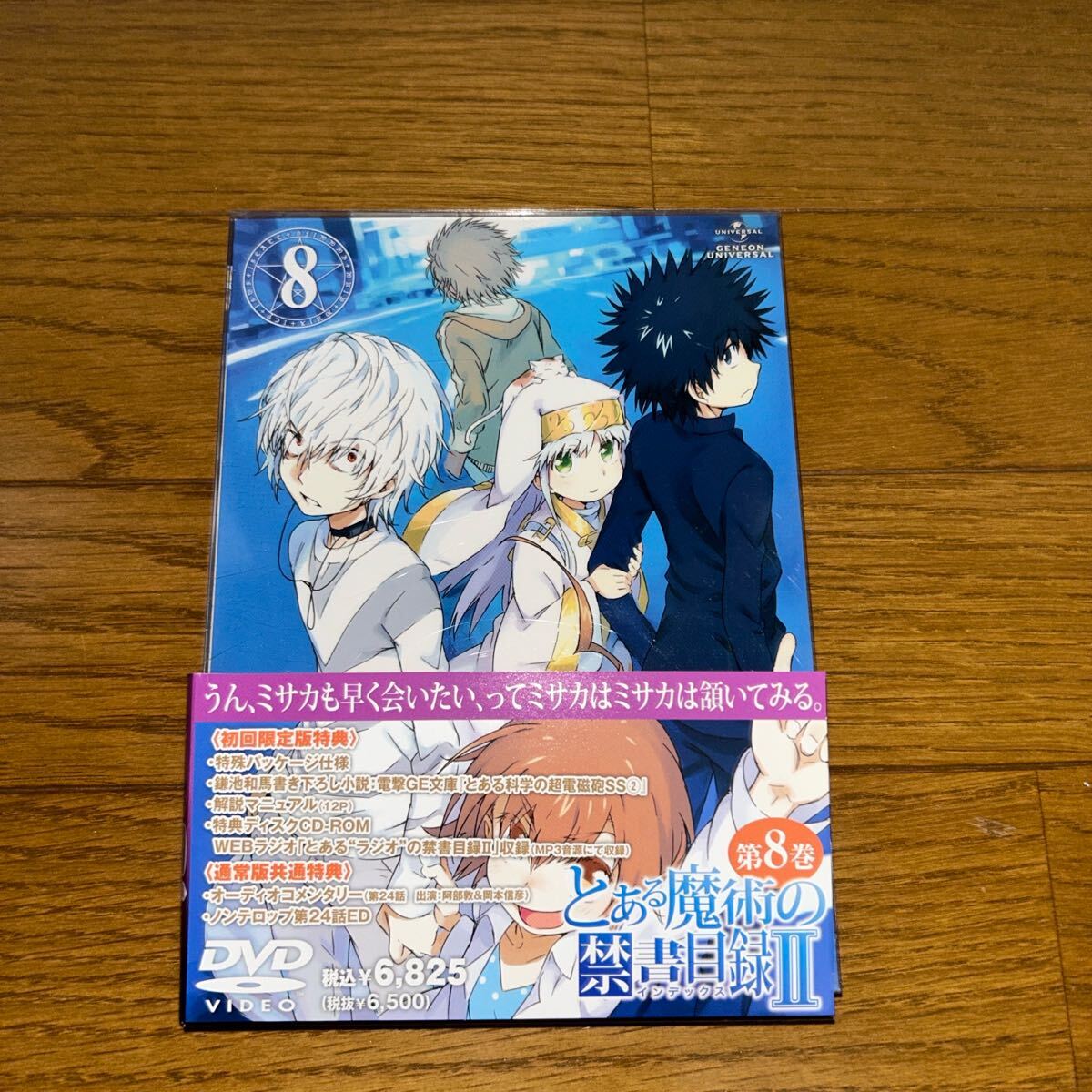 とある魔術の禁書目録Ⅱ 第8巻〈初回限定版〉 b-1/698423拍卖