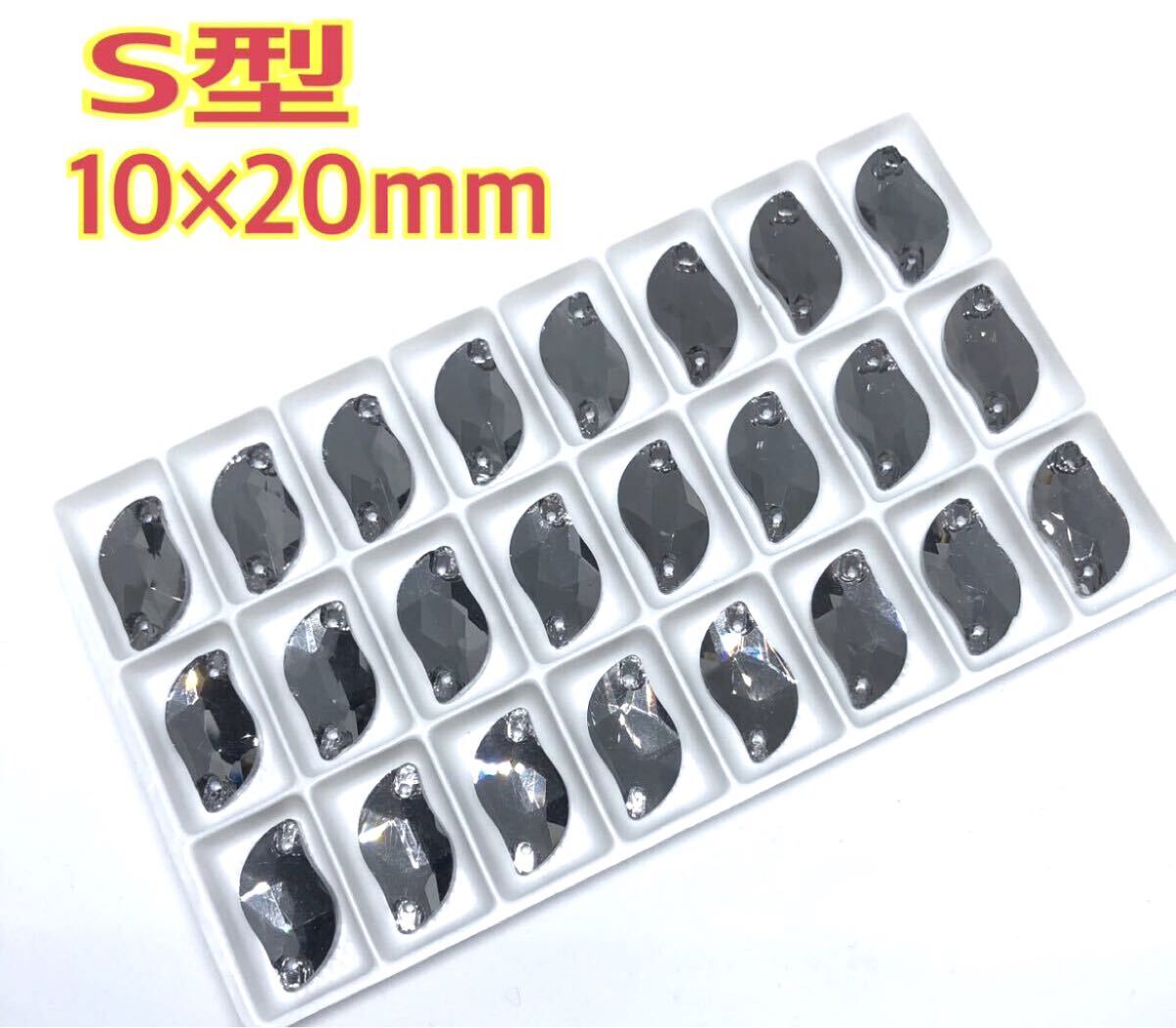 10×20mm S型 ガラスビジュー 衣装装飾用 高輝度 レオタード ソーオン 新体操 拍卖