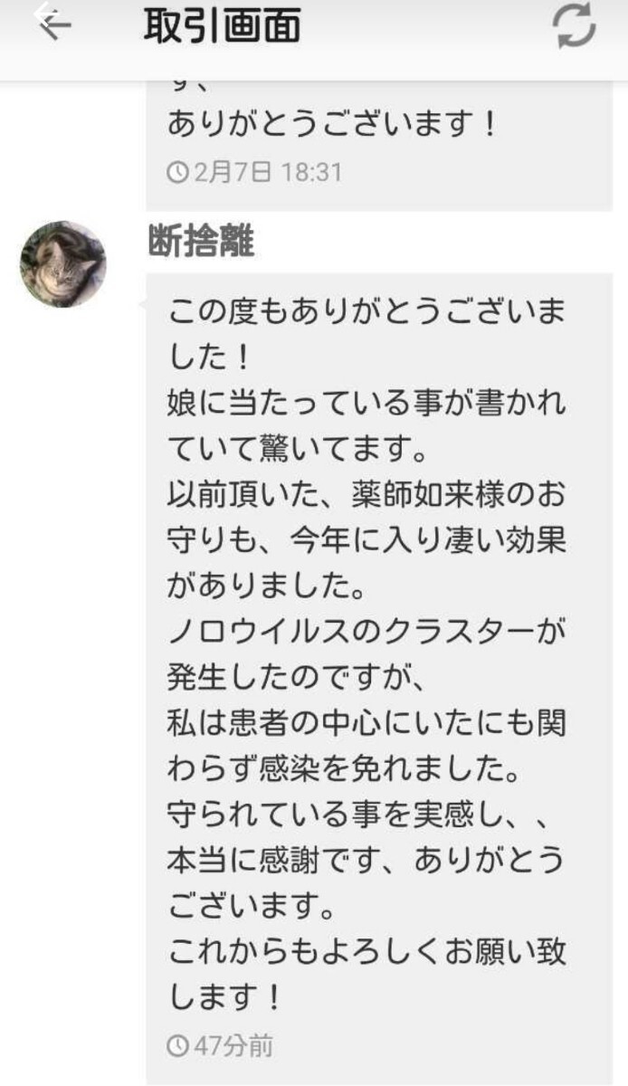 金運御守りつき霊視拍卖