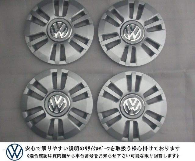 VW UP アップ 純正 14インチ ホイール キャップ 4枚セット拍卖