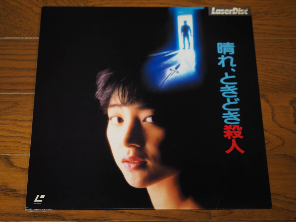 LD♪晴れ、ときどき殺人♪渡辺典子・大川陽介・松任谷正隆拍卖