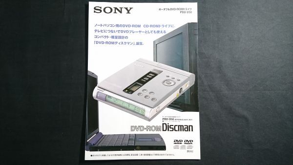 『SONY(ソニー) ポータブル DVD-ROM ドライブ DVD-ROM Discman(ディスクマン) PBD-D50 カタログ 1998年6月』ソニー株式会社拍卖