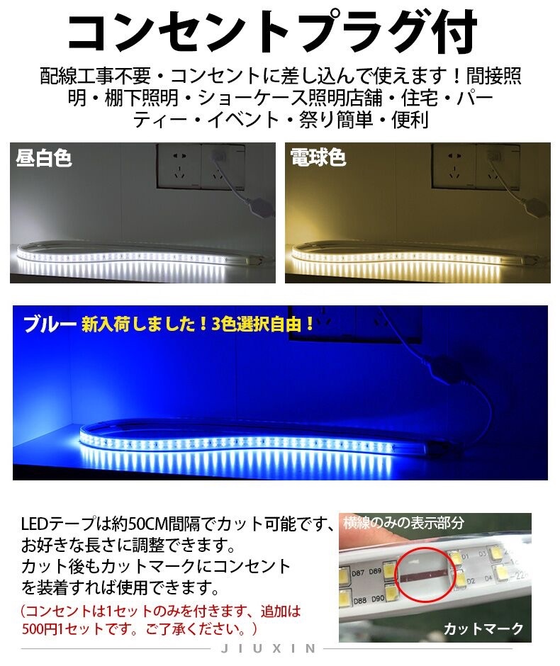 家庭用 LEDテープライト 1 M 180 SMD/M白色/電球色/青拍卖