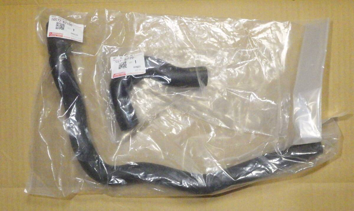 即決 ダイハツ ラジエーターホース №1+№2 16571-B2120 16572-B2100 ※送込 ②拍卖