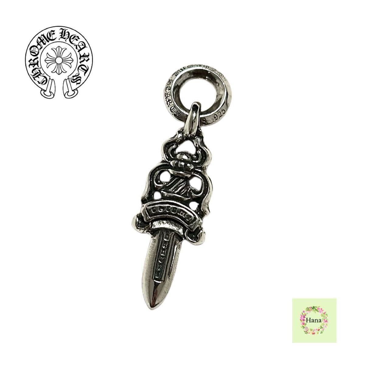【新品未使用】CHROME HEARTS クロムハーツ チャーム #5ダガー CHARM #5 DAGGER SLV シルバー 5.28g 保証書無修正 プレゼント拍卖