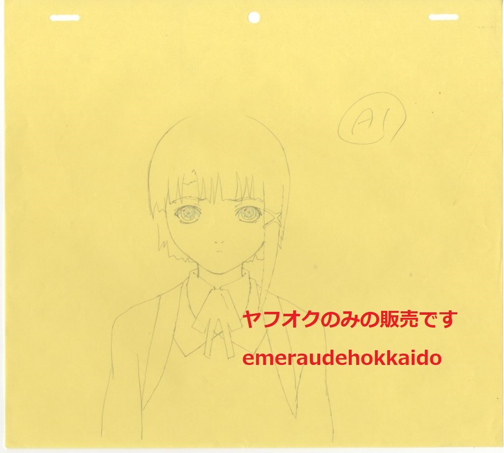 serial experiments lain 生原画 直筆 原画 1枚 A1 シリアル・エクスペリメンツ・レイン 岩倉玲音 岸田隆宏 キャラクター原案:安倍吉俊拍卖