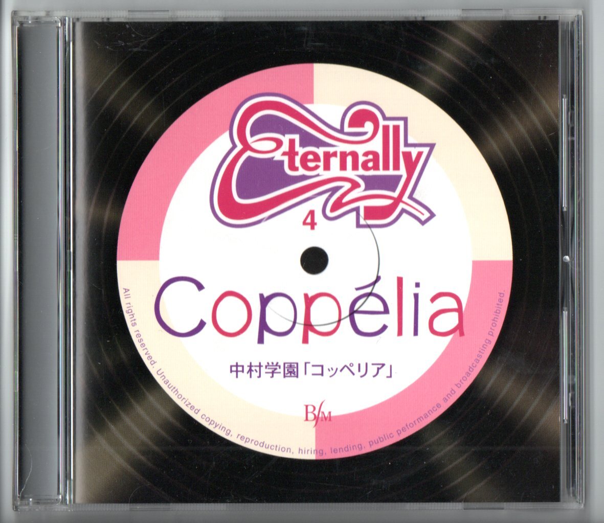 送料無料 吹奏楽CD 20世紀の全国大会名演集 エターナリー4 コッペリア/中村学園 亜細亜 佐渡裕&龍谷 天理 石田 就実 湊 阪急百貨店 磐城拍卖