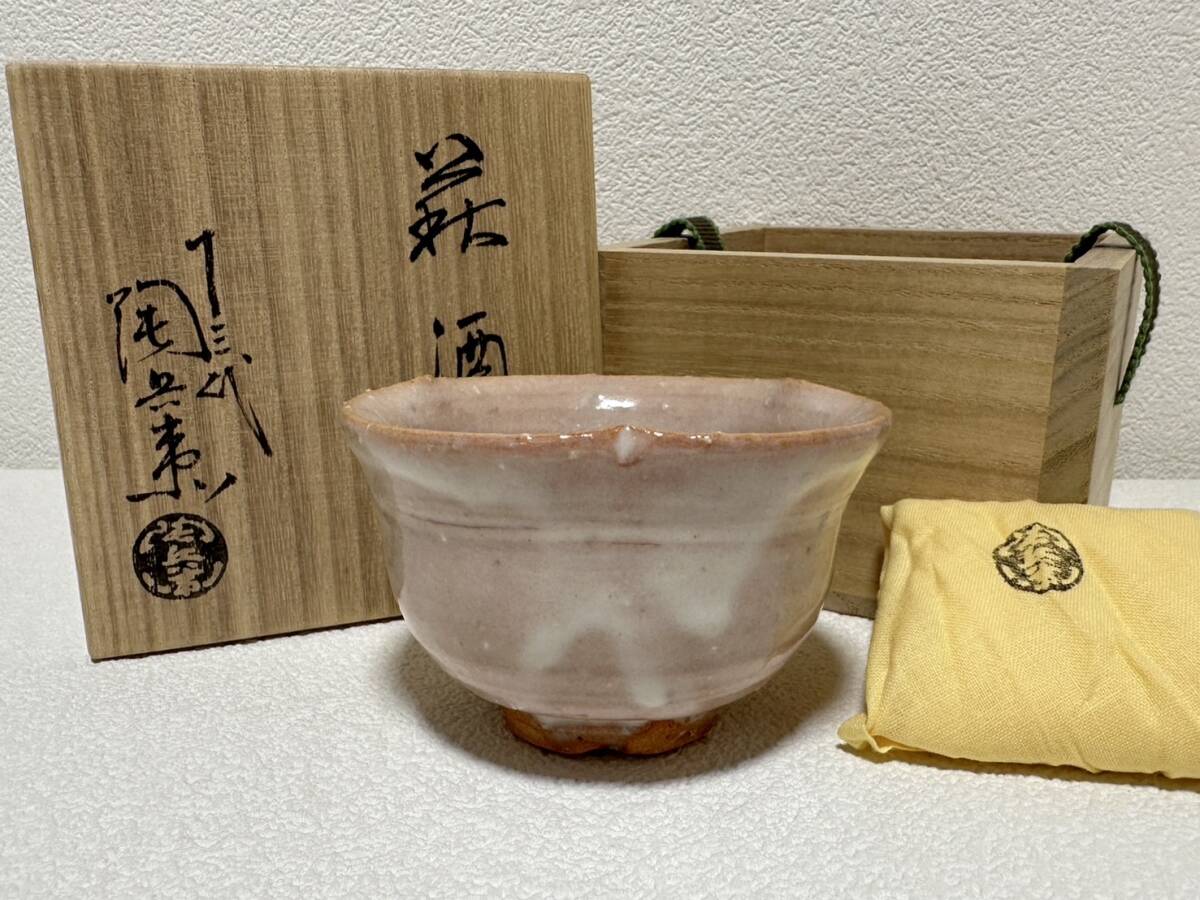 ・ 酒盃【TY698 茶道具 十三代 田原陶兵衛 萩焼 盃 江戸 明治 大正 昭和 骨董品 時代物 茶道 煎茶 レトロ 】拍卖