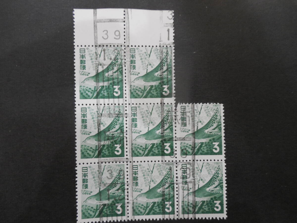 変種 済 旧3円ホトト 8B 目打ちややずれ拍卖