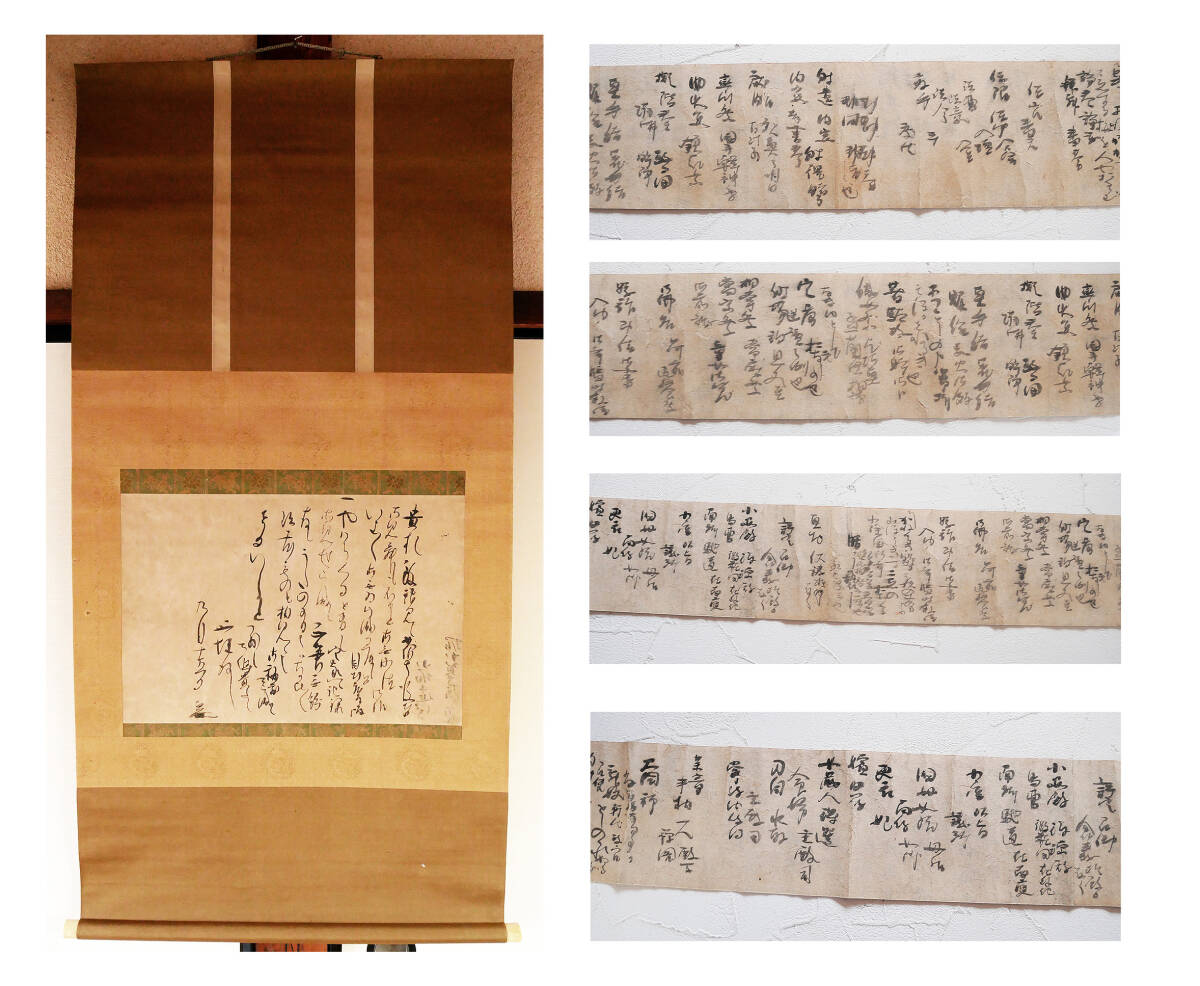 【真作】掛軸『 藤原定家記録切 小堀遠州消息添 堀田正盛宛 』古筆 大名茶人 公家歌人 中国唐物唐本拍卖