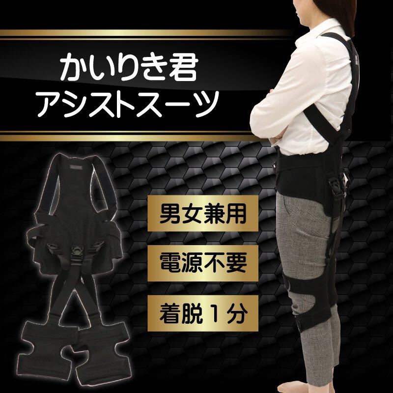 ☆送料700円☆ かいりき君 M L サイズ アシストスーツ 強力バネ入りで作業をサポート アトリエケー拍卖