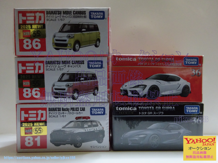 トミカ No.86 ダイハツ ムーヴ キャンバス 初回 通常 81 ロッキー トミカプレミアム 36 トヨタ GR スープラ 発売記念仕様 通常計5台セット 拍卖