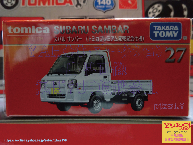 トミカプレミアム 27 スバル サンバー 発売記念仕様 拍卖