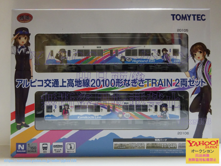 TOMYTEC 鉄道コレクション アルピコ交通上高地線20100形 なぎさTRAIN 2両セット 未開封拍卖