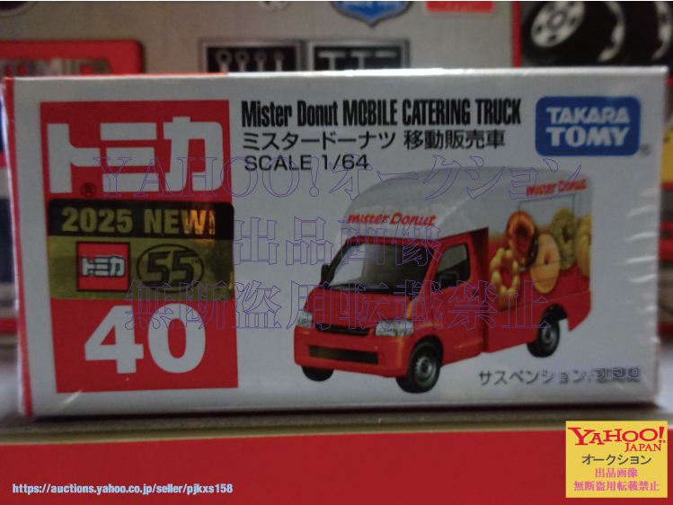 トミカ No.40 ミスタードーナツ 移動販売車拍卖