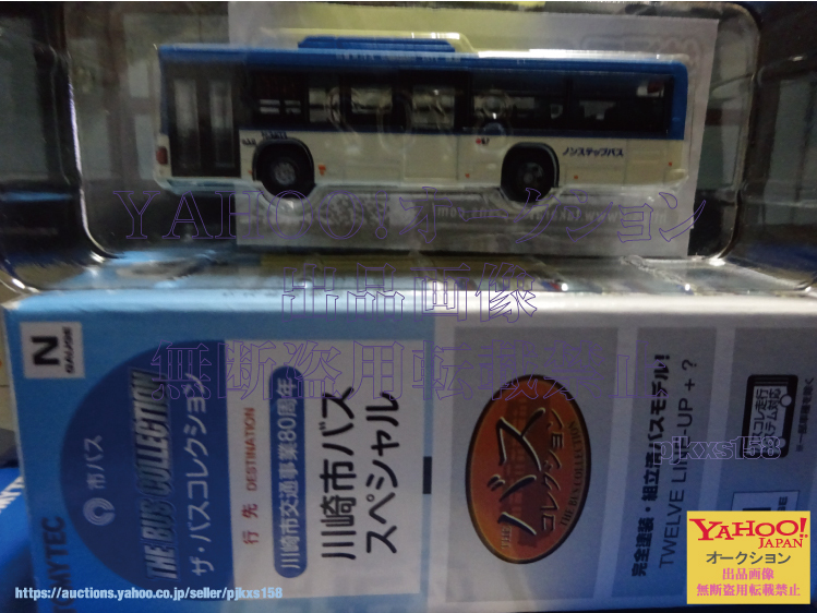 ザ・バスコレクション 川崎市バススペシャル 日野ブルーリボン II L尺ノンステップ H-3403(上平間)拍卖